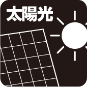 太陽光発電システム